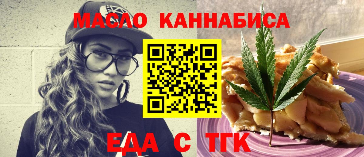 Еда ТГК марихуана Гудермес