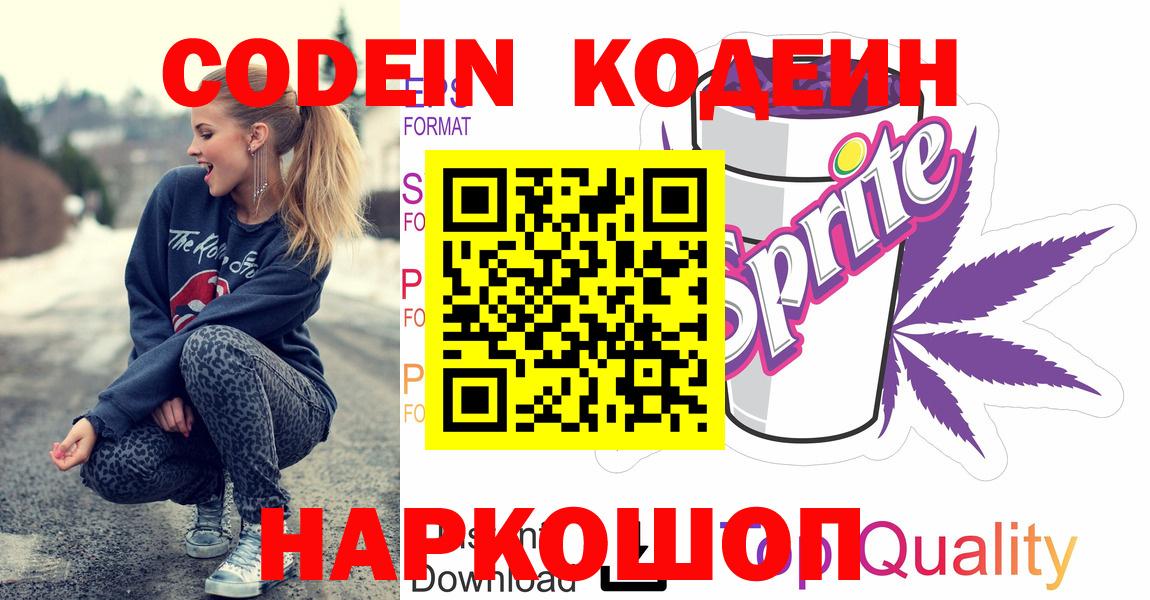 Кодеин напиток Lean (лин)  Кодеин Purple Drank  Гудермес  Вход с VPN 
