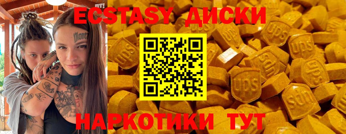 Ecstasy круглые Гудермес
