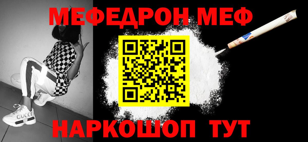 Меф кристаллы  МЯУ-МЯУ мука  Вход с VPN  Мефедрон  МЕФ  Гудермес 